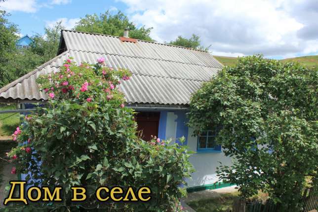 Дом в деревне красивый