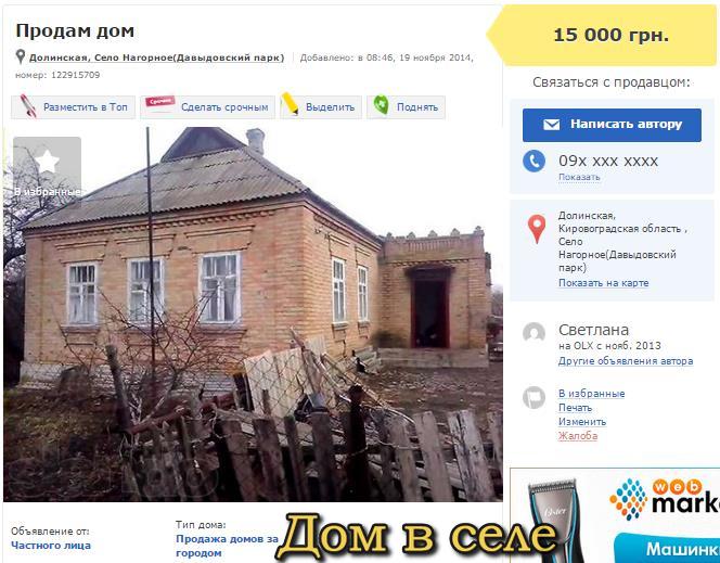 Дом в селе продажа OLX