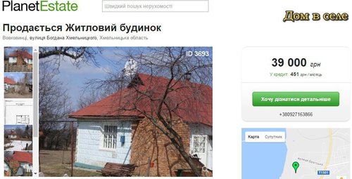 Конфискат ПриватБанк дом Хмельницкий